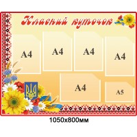 Стенд Классный уголок без надписей, цвет бежевый
